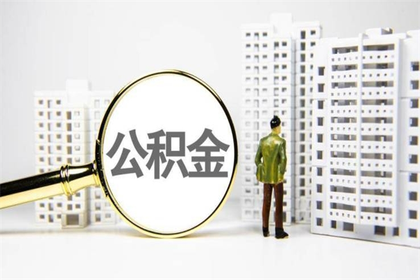 澄迈封存6个月没有离职证明（公积金封存6年,没离职证明）