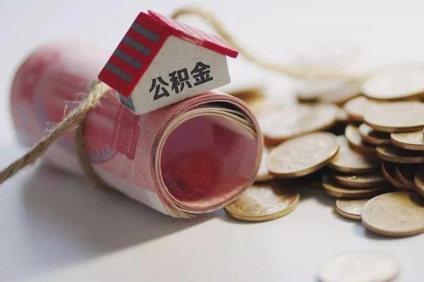 澄迈自己辞职提公积金怎么提（自己辞职怎么提取公积金）