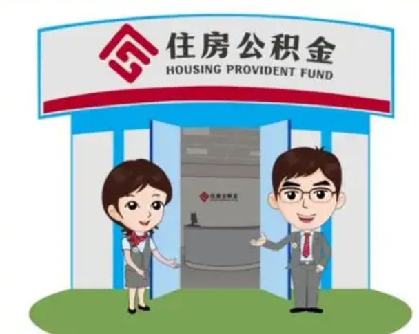 澄迈保定怎么取公积金（保定住房公积金怎么取）